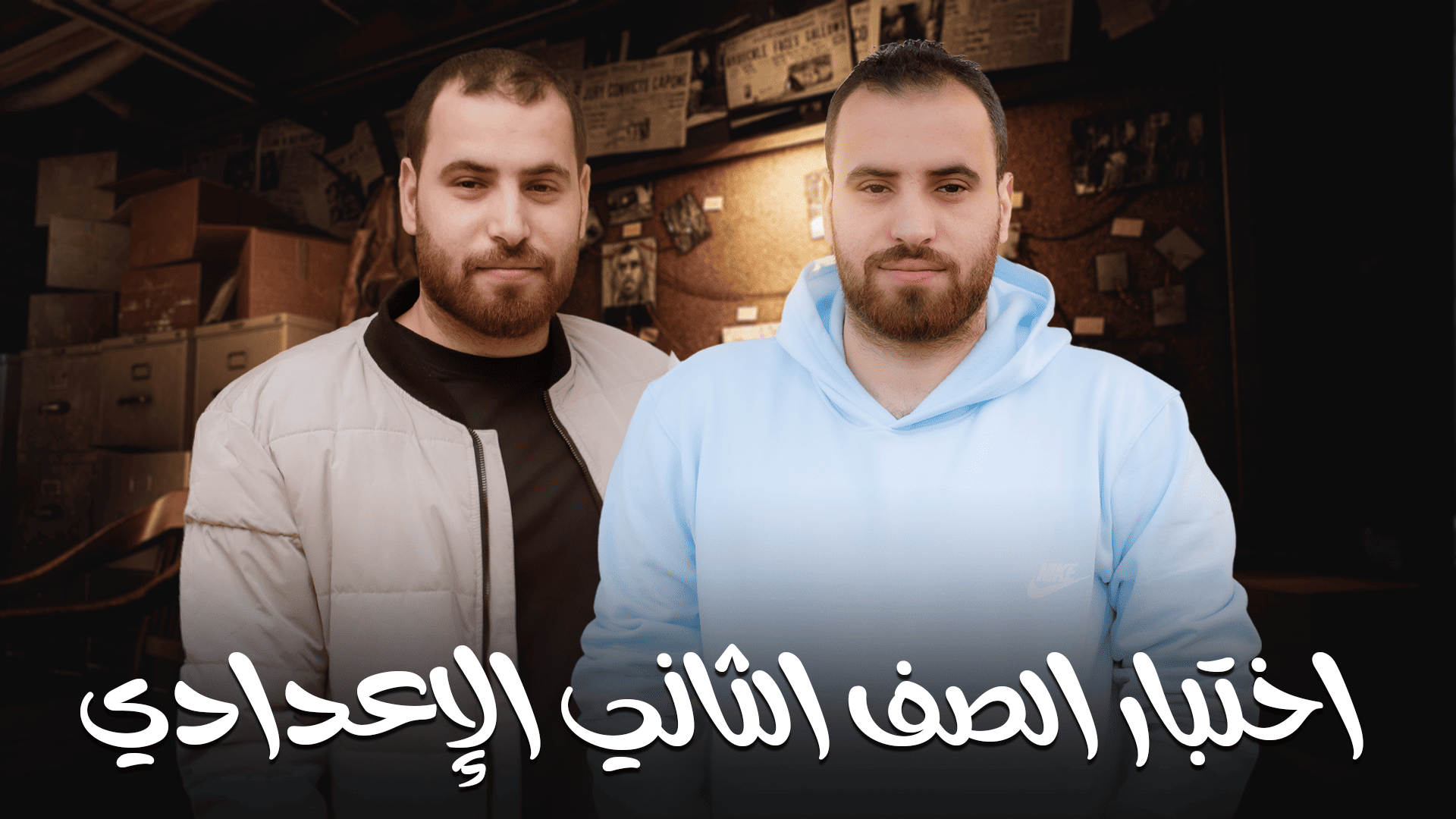 الصف الثاني الإعدادي